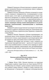 Военные действия Японии в районе Хасана и Халхин-Гола в 1938— 39 гг.
