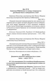 Заявления МИД Японии по поводу «вторичности» для Японии Пакта о нейтралитете с СССР. Май-июнь 1941 г.