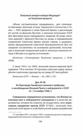 Из Приговора Токийского военного трибунала о несоблюдении Японией Пакта о нейтралитете с СССР (4—12 ноября 1948 г.)