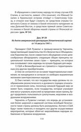 Из Англо-американской декларации (Атлантической хартии) от 14 августа 1941 г. 
