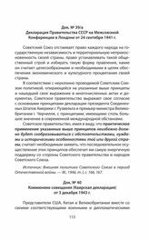 Коммюнике совещания (Каирская декларация) от 3 декабря 1943 г.