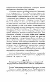 Меморандум Отдела территориальных исследований Государственного департамента США от 28 декабря 1944 г.