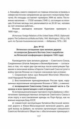 Ялтинское соглашение трех великих держав по вопросам Дальнего Востока (текст выработан на Ялтинской конференции в феврале 1945 года)