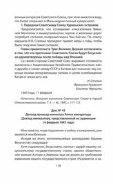 Доклад премьер-министра Коноэ императору (Доклад императору, представленный на аудиенции 14 февраля 1945 года)
