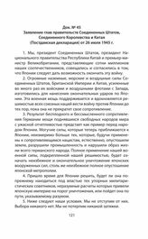 Заявление глав правительств Соединенных Штатов, Соединенного Королевства и Китая (Постдамская декларация) от 26 июля 1945 г.