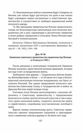 Заявление советского правительства правительству Японии от 8 августа 1945 г.