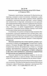 Заявление правительства Японии послу СССР в Токио от 10 августа 1945 г.