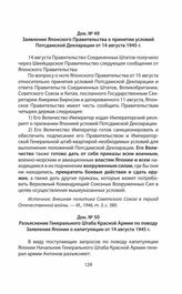 Разъяснение Генерального Штаба Красной Армии по поводу Заявления Японии о капитуляции от 14 августа 1945 г.