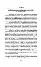 Меморандум главнокомандующего союзных держав японскому императорскому правительству № 677 от 29 января 1946 г.