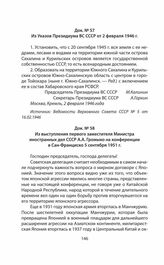 Из Указов Президиума ВС СССР от 2 февраля 1946 г.