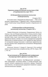 Переписка между Английским посольством в США и Госдепартаментом, март 1951 г.