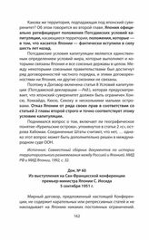 Из выступления на Сан-Францисской конференции премьер-министра Японии С. Иосида 5 сентября 1951 г.