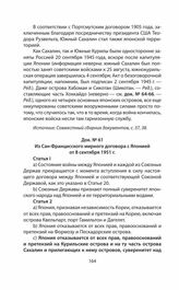 Из Сан-Францисского мирного договора с Японией от 8 сентября 1951 г.