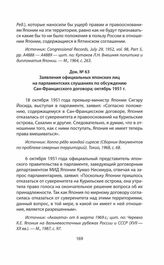 Заявления официальных японских лиц на парламентских слушаниях по обсуждению Сан-Францисского договора; октябрь 1951 г.