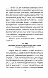 Курильские острова по энциклопедическому словарю Encyclopaedia Britannica 1902 г.