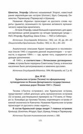 Курильские острова (Тисима) по официальному путеводителю по Японии Департамента государственных железных дорог Японии 1941 г. (Токио)