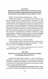 Курильские острова по Лоции Южного Сахалина и островов Тисима, изданной Гидрографическим департаментом Министерства военно-морского флота Японии в 1937 г.