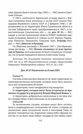 Извлечение из Устава ООН