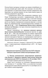 Официальная переписка правительства СССР и Японии накануне подписания Совместной декларации 1956 г.