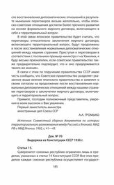 Выдержка из Конституции СССР 1936 г.