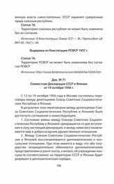 Совместная Декларация СССР и Японии от 19 октября 1956 г.