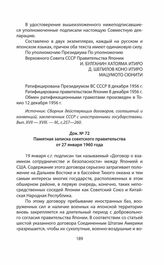 Памятная записка советского правительства от 27 января 1960 года