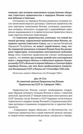 Из памятной записки Правительства Японии Правительству СССР от 5 февраля 1960 г.