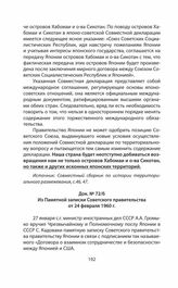 Из Памятной записки Советского правительства от 24 февраля 1960 г.