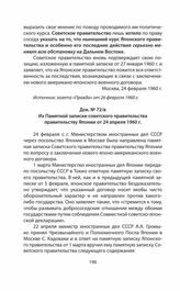 Из Памятной записки советского правительства правительству Японии от 24 апреля 1960 г.