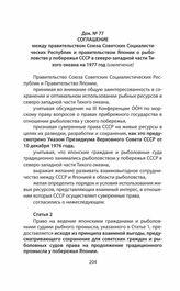 Соглашение между правительством Союза Советских Социалистических Республик и правительством Японии о рыболовстве у побережья СССР в северо-западной части Тихого океана на 1977 год