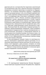 Из совместного советско-японского заявления от 18 апреля 1991 г.
