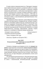 Из выступления М.С. Горбачева на сессии ВС СССР 26 апреля 1991 г.