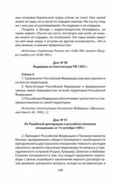 Выдержка из Конституции РФ 1993 г.