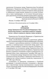 Соглашение между Правительством Российской Федерации и Правительством Японии о некоторых вопросах сотрудничества в области промысла морских живых ресурсов. Совершено в Москве 21 февраля 1998 года