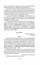 Нота Посольству Японии г. Москва. 21 мая 1998 года