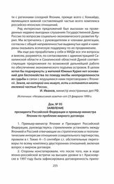 Заявление президента Российской Федерации и премьер-министра Японии по проблеме мирного договора. Токио, 5 сентября 2000 г.
