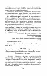Иркутское Заявление Президента РФ и Премьер-министра Японии о дальнейшем продолжении переговоров по проблеме мирного договора. Иркутск, 25 марта 2001 года