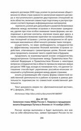 Заявление главы МИДа России С. Лаврова в преддверии визита Владимира Путина в Японию от 14 ноября 2004 г.