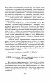 МИД РФ: Россия может пойти на территориальные уступки Японии, 14 ноября 2004 г.