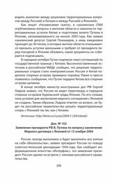 Заявление президента РФ В. Путина по вопросу заключения Мирного договора с Японией от 15 ноября 2004
