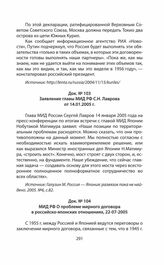 МИД РФ О проблеме мирного договора в российско-японских отношениях, 22-07-2005