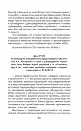 Комментарий официального представителя МИД России А.А. Нестеренко в связи с утверждением Правительством Японии новой редакции т. н. «Основного курса по содействию решению проблемы северных территорий» от 01-04-2010