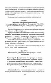 Комментарий Департамента информации и печати МИД России в связи с упоминанием проблемы мирного договора между Россией и Японией в совместном заявлении по итогам заседания японо-американского Консультативного совета по вопросам безопасности от 23.0...