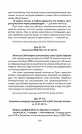 Заявление МИД РФ от 31.01.2012 г.