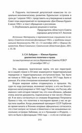 Обращения и заявления общественности и органов региональной власти страны (Сахалинской областной Думы) по проблеме Южных Курил в 1991—2014 гг. С.Н. Бабурин — Южные Курилы: диалектика политики и права (из выступления на сессии Верховного Совета РСФ...