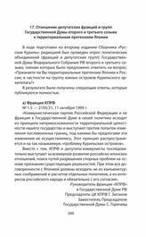 Обращения и заявления общественности и органов региональной власти страны (Сахалинской областной Думы) по проблеме Южных Курил в 1991—2014 гг. Отношение депутатских фракций и групп Государственной Думы второго и третьего созыва к территориальным п...