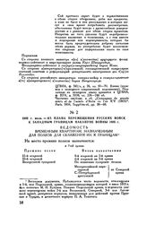 1805 г. июль. — Из плана перемещения русских войск к западным границам накануне войны 1805 г.