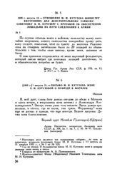 1805 г. августа 21. — Письмо М.И. Кутузова жене Е.И. Кутузовой о приезде в Могилев. Могилев