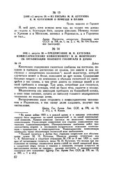 1805 г. августа 30. — Предписание М.И. Кутузова комиссариатскому комиссионеру В.И. Монтрезору об организации полевого госпиталя в Дубно. Дубно