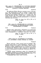 1805 г. августа 31. — Из письма М.И. Кутузова Е.И. Кутузовой о своем приезде на границу. Радзивилов